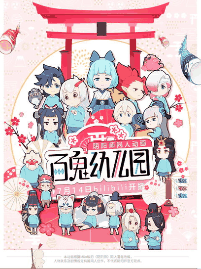火影h漫画_百鬼幼儿园百科配图